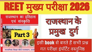 REET mains - RBSE book summary 🔸Important questions #3rdgradeexam | This is how questions will be...