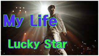 Lucky Star(복별) - My Life(w/lyrics) l 지친 마음에 불을 켜주는 우리 인생의 응원곡