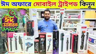 Tripod🔥Price in Bangladesh 2026 | Best Tripod for YouTube & Photography | Ulanzi Tripod Price in BD
