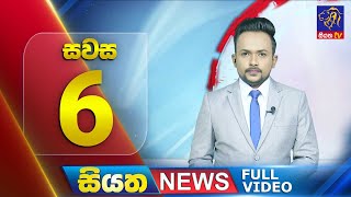 🔴 LIVE | Siyatha News | 06.00 PM | 29 - 11 - 2025