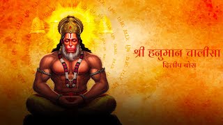 श्री हनुमान चालीसा - दिलीप बोस