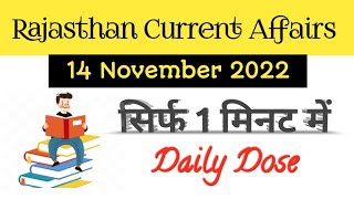 14 November 2022 Rajasthan Current Affairs | Important Questions | RSMSSB, RPSC, REET, 2nd Grade
