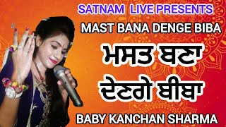 Mast Bana Denge Biba || Baby Kanchan Sharma Live Jagran 2024 Sardulgarh Mansa || Satnam Live ||