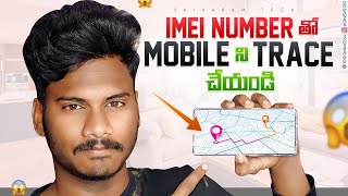 How to Trace Stolen Phone | IMEI Tracking | CEIR Mobile Tracker | How to Find Lost Mobile 2024