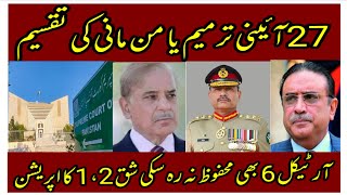 #Shb-o-Roz#tm news tv#26th leegal cheng or man mani ky taqseem #Arti 6 can not be safe /