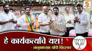 BJP | भाजपा कार्यकर्त्यांच्या प्रामाणिक कामाचे यश - तालुकाध्यक्ष धोंडी चिंदरकर