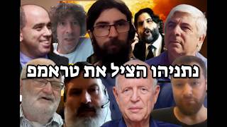 בהתקפת האוירית האחרונה על אירן, בניגוד לגישת טרמפ, שברה ישראל את הפרדיגמה של אירן והצילה את טרמפ
