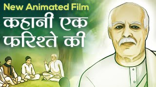 Animation Movie: Brahma Baba - Story of an Angel | English Subtitles | Awakening TV | Brahma Kumaris