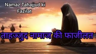 Tahajjud Namaz Ki Fazilat 🌙#Quran #tranding #Video