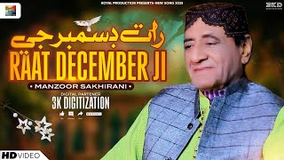 Raat December Ji | Manzoor Sakhirani | رات ڊسمبر جي | منظور سخيراڻي | Koyal Production