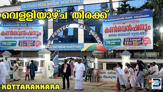 TPM കൊട്ടാരക്കര വെള്ളിയാഴ്ച റോഡിലെ ജന തിരക്ക്  | #tpmkottarkkara #kottarakkaraconvention