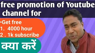 My smart support email id . promote Ur channel free for 4000 hr.watch time..must watch 😱 😱