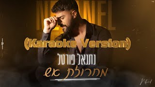 מחרוזת אש קריוקי נתנאל פורטל