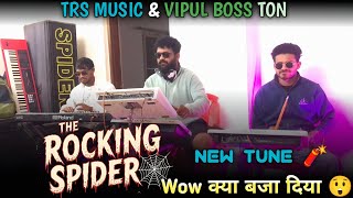 ‌लो आ गया new ton 🧨 TRS MUSIC & vipul boss 🕷️The rocking spider 