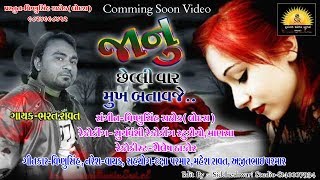 Janu Chelli Var Mukh Batavje.. || Bharat Ravat || suryavanshi studio