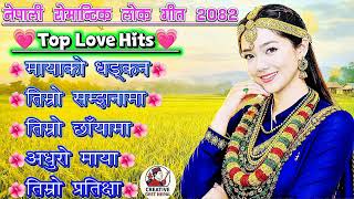 Best Nepali Lok Geet 2026 🇳🇵 | Trending Folk Songs, Romantic & Dance Hits | Viral Nepali Music Mix