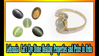 Lehsunia Cat's Eye Stone Healing Properties and Price in Urdu I Lehsunia Cat's Eye Stone  ke faiday