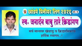 Khandpe Primer League (KPL)-2026-SESSION-8  || S.K.Entertainment II FINALE DAY