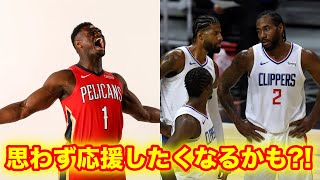 【NBA】優勝して欲しいと思わず応援しちゃう。。優勝してないチーム１１選（前編）【バスケ】