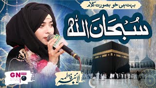2023 Beautiful Hmmad.e.Bari Talah || Subhan ALLAH || Laiba Fatima || GN Studio Live.