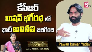 Pawan Kumar Yadav Interview | Entry Into Politics | Political Encounter With Nirupama | SumanTV
