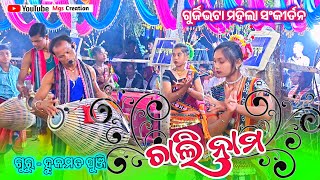 Gurjibhata (gariyaband) lediesh kirtan || ଗୁର୍ଜିଭଟା ମହିଲା ସଂକୀର୍ତନ ଦଳ...
