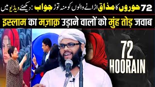 72 hoorain - 72 hoor news debate - sheikh abdullah muhammadi - batil expose