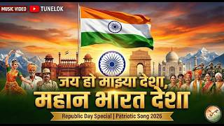 ​Jay Ho Majhya Desha | 26 January Republic Day Song | Best Dance Song 2026 🇮🇳 | Prajasattak Din Song