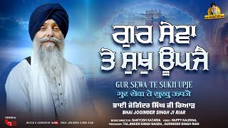 Bhai Joginder Singh Ji Riar | Gur Sewa Te Sukh Upje | New Gurbani Shabad Kirtan 2024