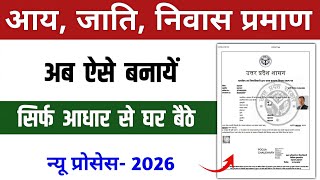 Aay Jati Niwas Kaise Banaye up II e sathi se niwas praman patra kaise banaye #up #viralvideo  
