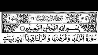 Surah An-Noor Full ||By sheikh Shuraim With Arabic Text (HD)|سورة النور|
