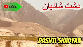 Dashti Shadyan , Mazar e Sharif / Balkh Province / Afg || دشت شادیان مزار