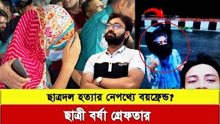 টিউশন শিক্ষক জুবায়েদকে খু'নের আগে অবস্থান জানে ছাত্রী, এর কিছুক্ষন পর হয় হ’ত্যা’ক’’ণ্ড।