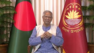 জাতির উদ্দেশে প্রধান উপদেষ্টা প্রফেসর মুহাম্মদ ইউনূসের ভাষণ | জাতীয় নির্বাচন