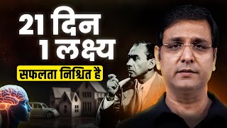 सिर्फ 21  दिन में  Life change karo  - Attract Goal | Coach BSR