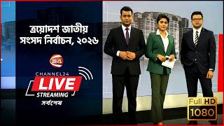 Channel 24 Live | Live TV | Tv Live Streaming | সরাসরি চ্যানেল 24 | Bangla Tv Channel Live