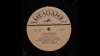 Нина Бродская. Пластинка. Vinyl