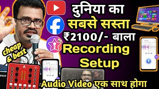 Mobile Studio Setup At Home | Recording Setup Low Budget | Podcast Setup | Live Streaming Setup