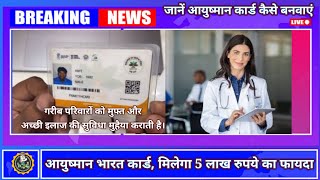 Aayushman Card Kese Bayane | Golden Card Kese Banaye | Free Hospital Service PMJAY |