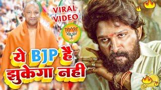 22 में बाबा अइहें फिर से भगवा लहरइहें | BJP Parti Song | साइकिल ना भईया बुलडोजर चली