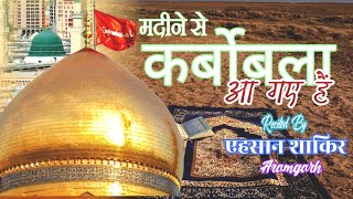 Madine Se Karbobala Aa Gaye Hain_Recited By_Ehsan Shakir Azamgarh_Juma Special Kalam
