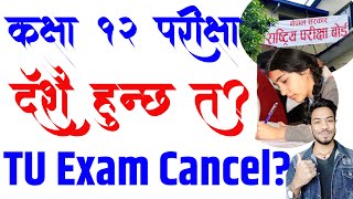 TU Exam Cancel or Not?Class 12 Exam New Update|Class 12 Exam Date?Class 12 Exam Routine|NEB Update