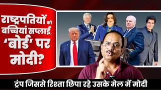 एप्सटीन के संवाद में मोदी और उनके मंत्री का नाम, हिंदूवादी नेताओं ने कराई मोदी से मुलाकात?