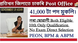 Post Job Vacancy 2025 / ডাগ বিভাগত চাকৰি নিযুক্তি / Apply Now ll 