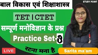 UPTET बाल विकास के प्रश्नों की रफ़्तार  | Prectic set-8 #Free Live Classes _ STUDY POINT