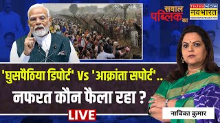 Sawal Public Ka Live | Navika kumar | मिया Vs मियां, टारगेट पर मुसलमान या भड़काऊ प्लान ? | Top News