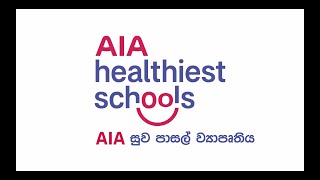 AIA සුව පාසල් ව්‍යාපෘතිය