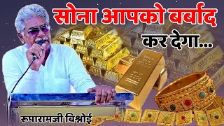 Madha Mela Jambha || Gold will ruin you || Ruparamji Bishnoi || Gold will ruin you