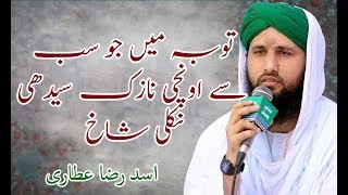 Toba Main Jo Sab Say Onchi Nazuk Seedhi Nikli Shakh - Asad Raza Attari - Kalam e Aala Hazrat