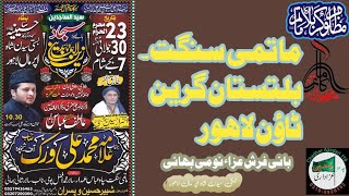 ماتمی سنگت بلتستان گرین ٹاؤن لاھور